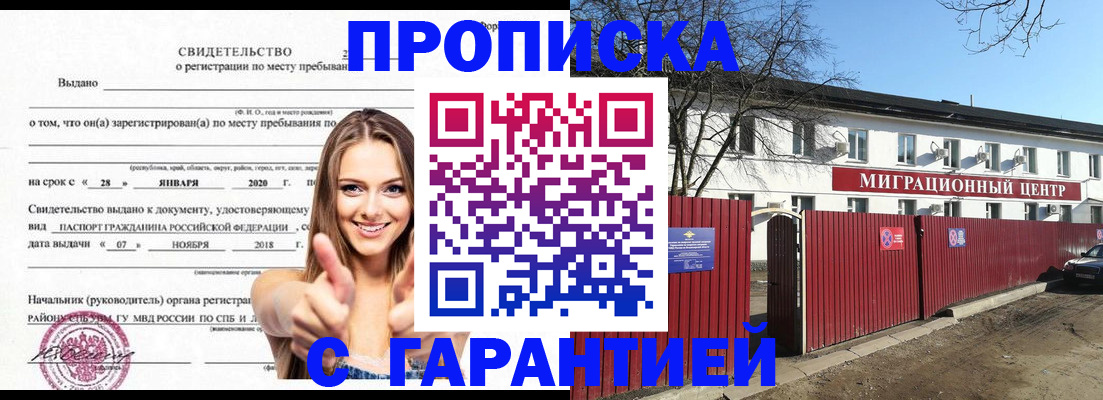 временная регистрация купить в Адыгейске